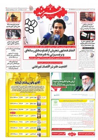 روزنامه هنرمند شماره 2678