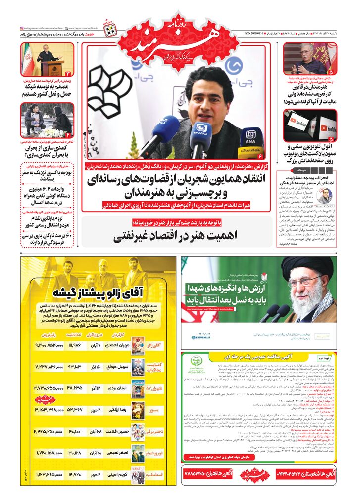 روزنامه هنرمند شماره 2678