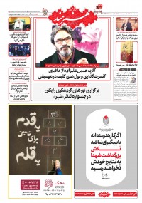 روزنامه هنرمند شماره 2679