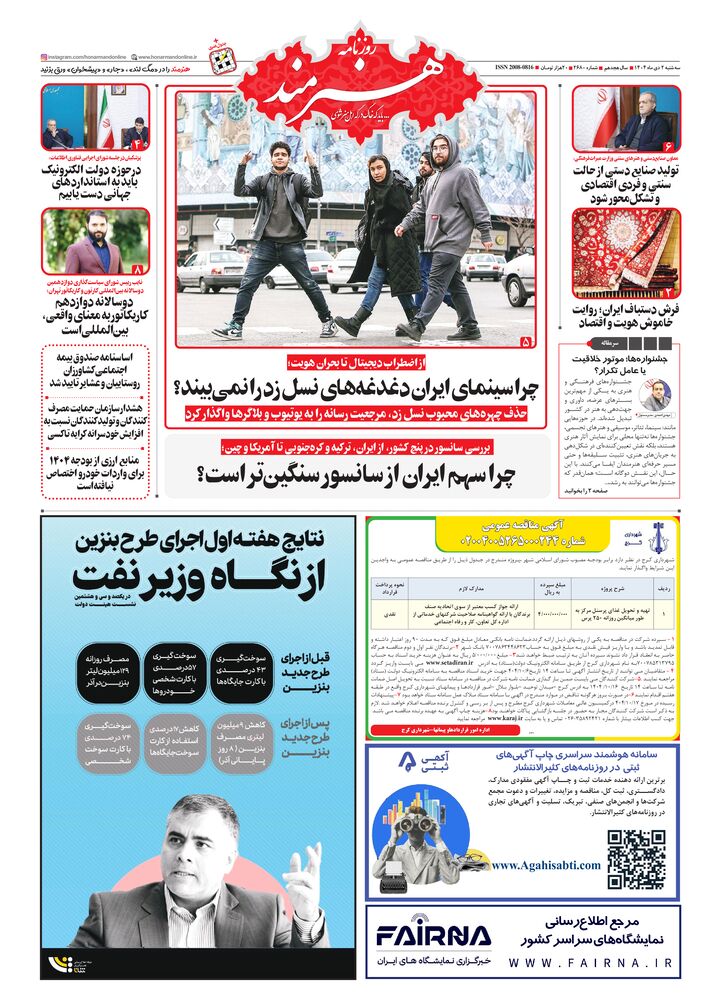 روزنامه هنرمند شماره 2680