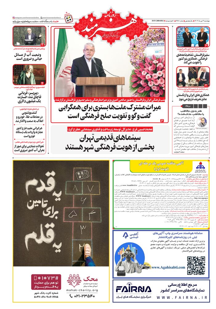 روزنامه هنرمند شماره 2681