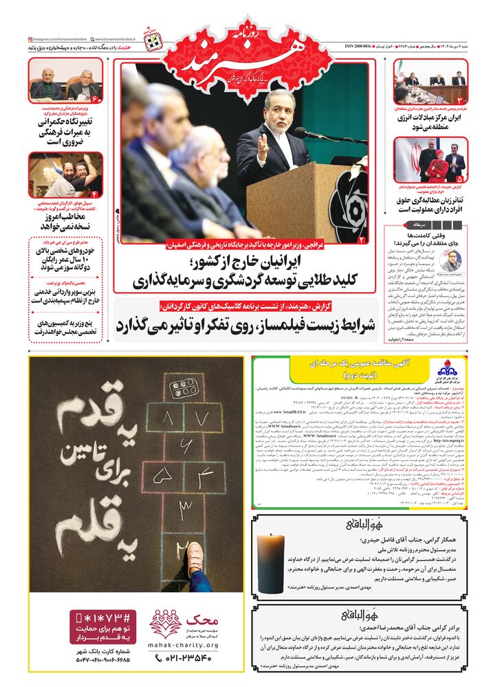 روزنامه هنرمند شماره 2683