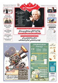 روزنامه هنرمند 2685