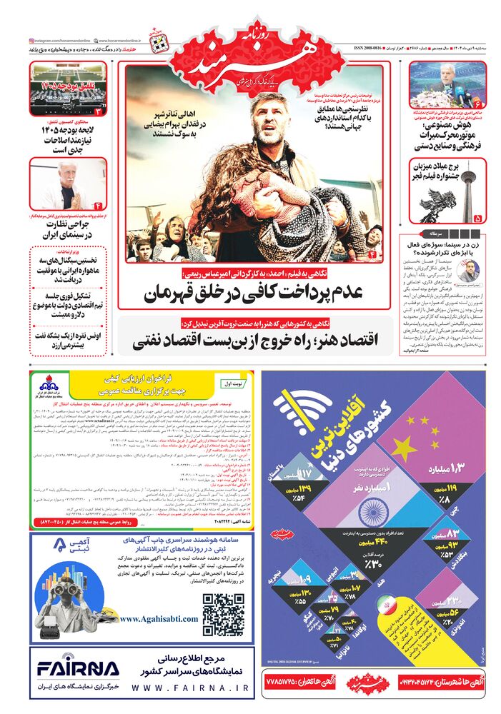 روزنامه هنرمند شماره 2686