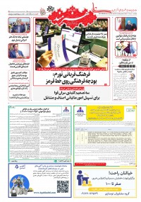 روزنامه هنرمند 2687