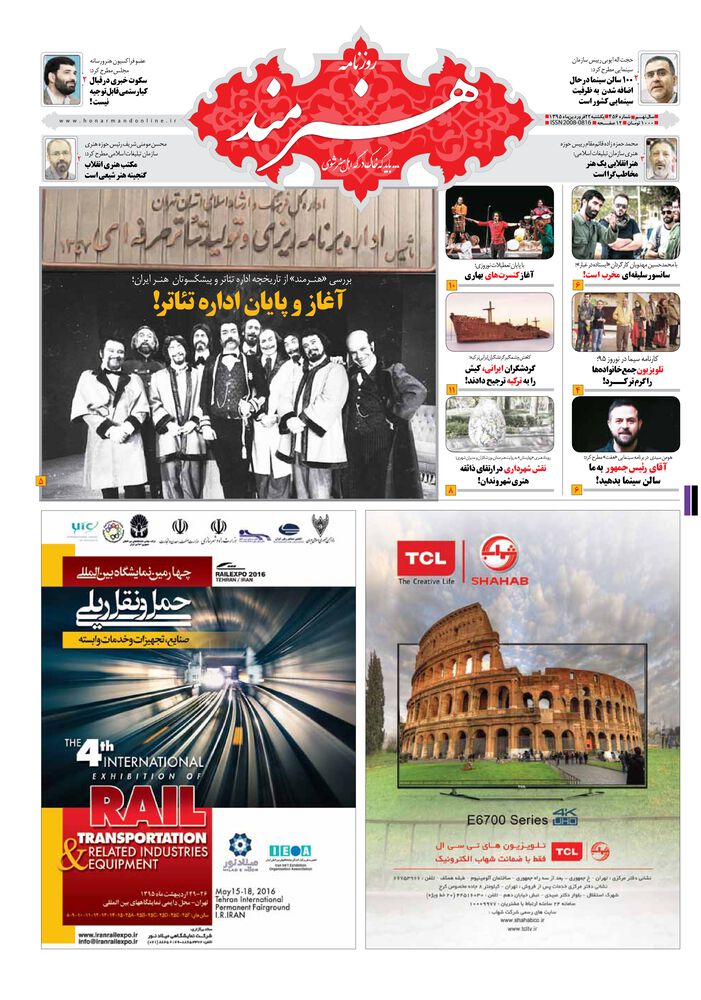 روزنامه هنرمند شماره 456