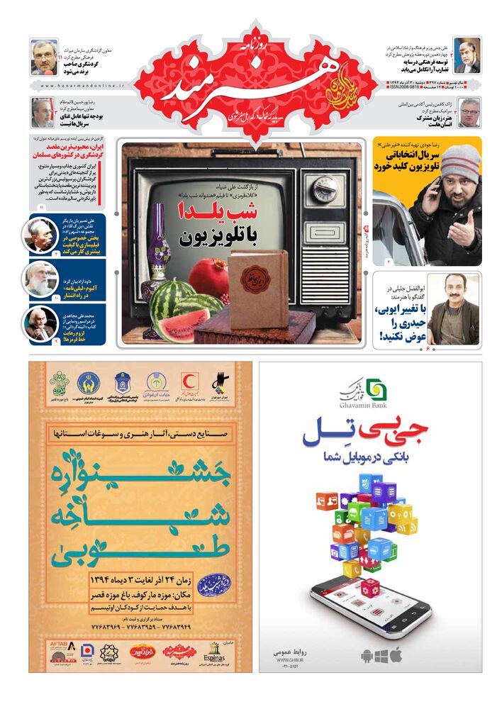 روزنامه هنرمند شماره 397