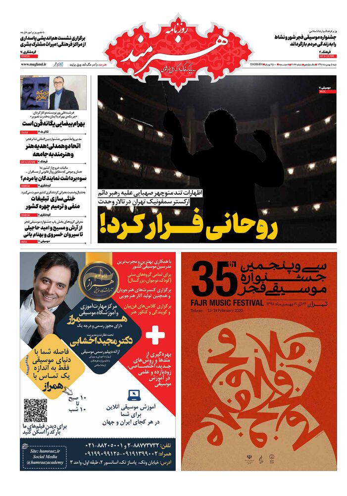 روزنامه هنرمند شماره 1187