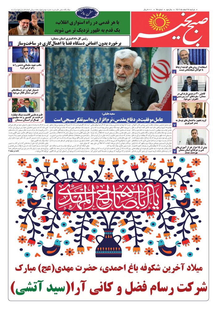 روزنامه صبح بخیر شماره 68