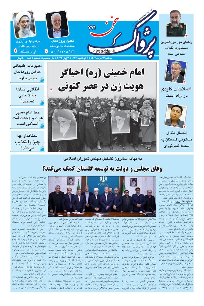 هفته نامه پژواک سخن شماره 771