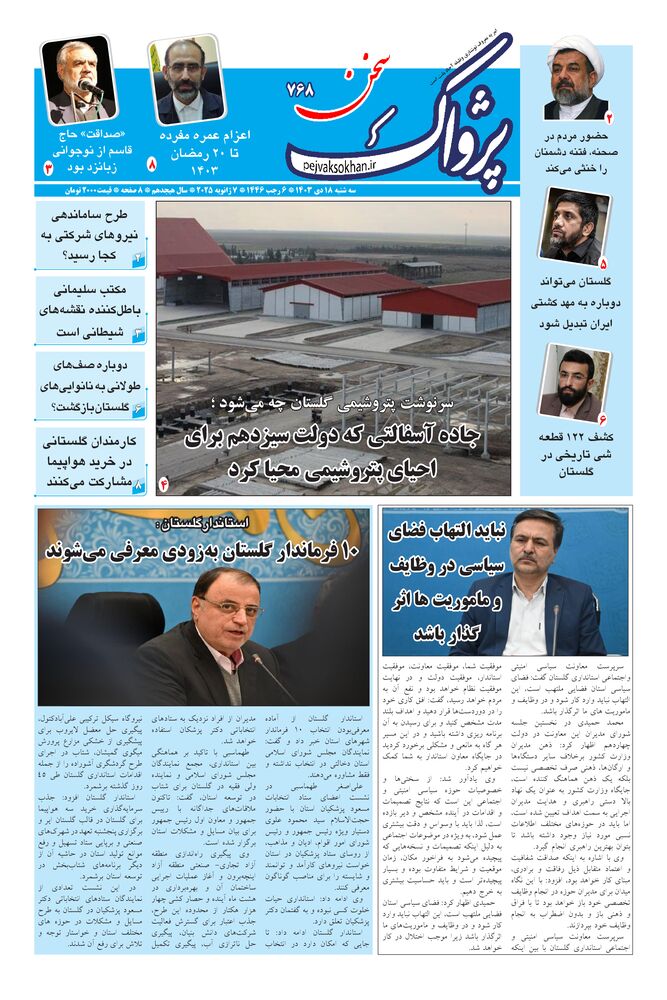 هفته نامه پژواک سخن شماره 768