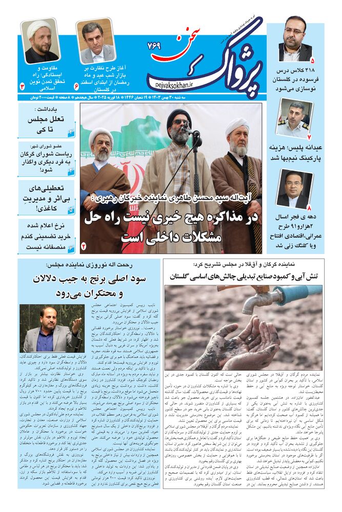 هفته نامه پژواک سخن شماره 769