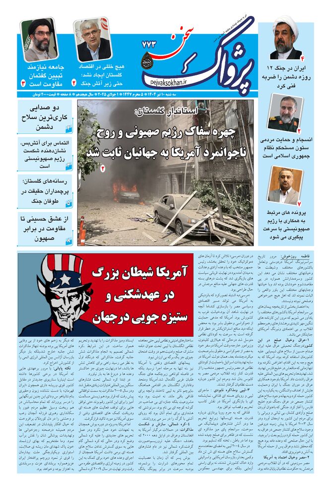 هفته نامه پژواک سخن شماره 773