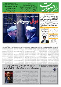 روزنامه صدای اصلاحات شماره 1341