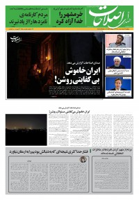 روزنامه صدای اصلاحات شماره 1350