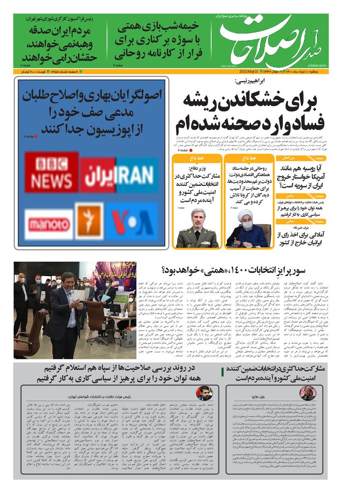 روزنامه صدای اصلاحات شماره 1355