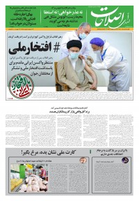 روزنامه صدای اصلاحات شماره 1373
