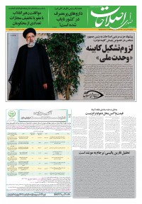 روزنامه صدای اصلاحات شماره 1374