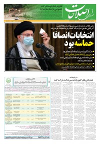 روزنامه صدای اصلاحات شماره 1376