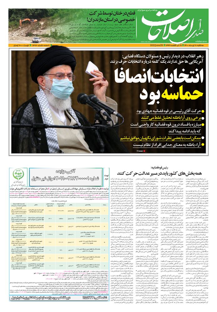 روزنامه صدای اصلاحات شماره 1376