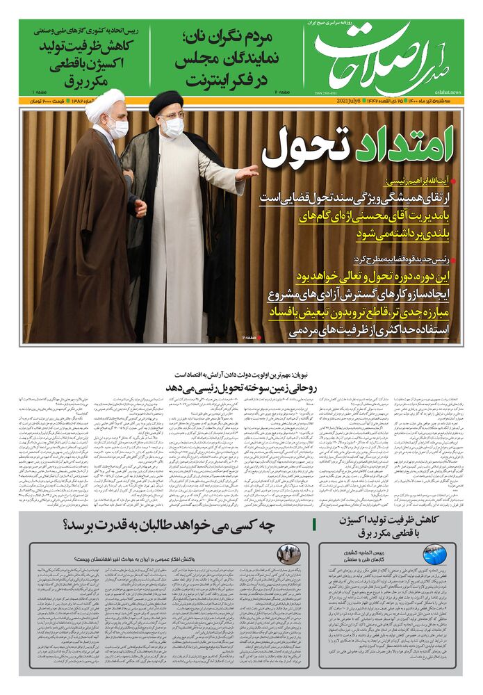 روزنامه صدای اصلاحات شماره 1382