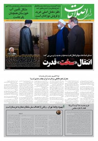 روزنامه صدای اصلاحات شماره 1386
