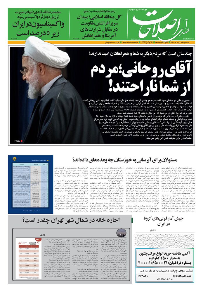 روزنامه صدای اصلاحات شماره 1392