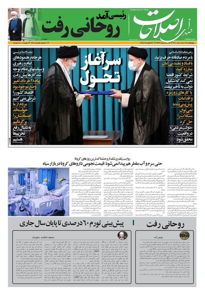 روزنامه صدای اصلاحات شماره 1402