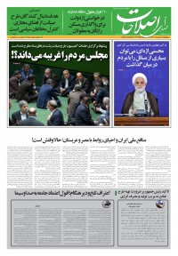 روزنامه صدای اصلاحات شماره 1448