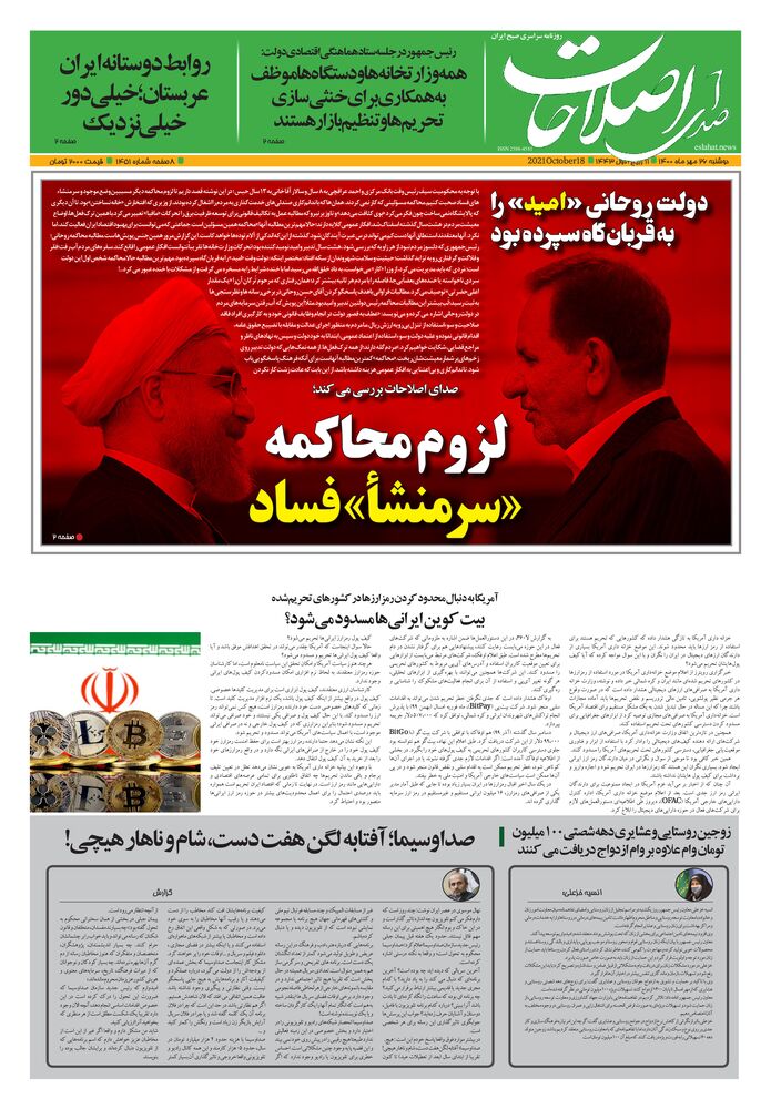 روزنامه صدای اصلاحات شماره 1451