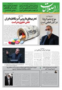 روزنامه صدای اصلاحات شماره 1453