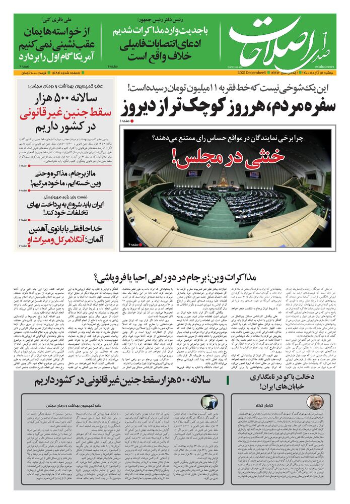 روزنامه صدای اصلاحات شماره 1484