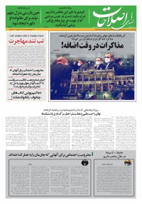 روزنامه صدای اصلاحات شماره 1500