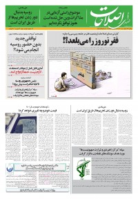 روزنامه صدای اصلاحات شماره 1550
