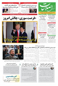روزنامه صدای اصلاحات شماره 822