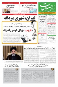 روزنامه صدای اصلاحات شماره 820