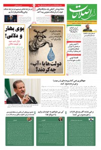 روزنامه صدای اصلاحات شماره 762
