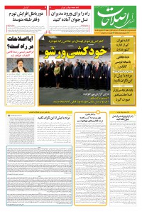 روزنامه صدای اصلاحات شماره 745