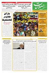 روزنامه صدای اصلاحات شماره 730