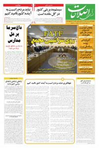روزنامه صدای اصلاحات شماره 720