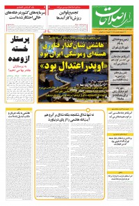 روزنامه صدای اصلاحات شماره 718