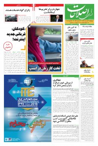 روزنامه صدای اصلاحات شماره 660