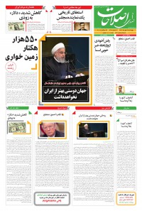 روزنامه صدای اصلاحات شماره 632