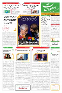 روزنامه صدای اصلاحات شماره 625