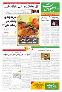 روزنامه صدای اصلاحات شماره 570