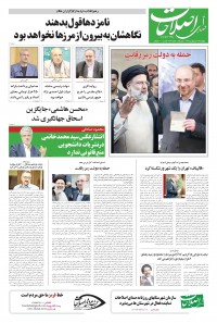 روزنامه صدای اصلاحات شماره 243