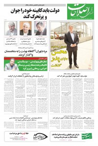 روزنامه صدای اصلاحات شماره 265