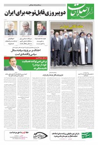 روزنامه صدای اصلاحات شماره 288