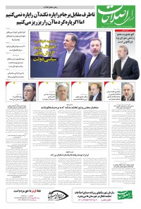 روزنامه صدای اصلاحات شماره 377