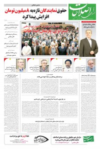 روزنامه صدای اصلاحات شماره 423